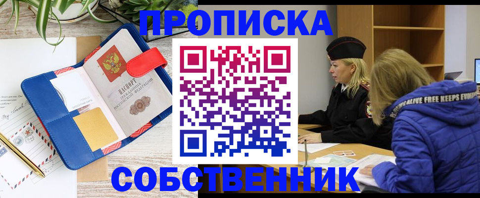 временная регистрация купить в Чебаркуле