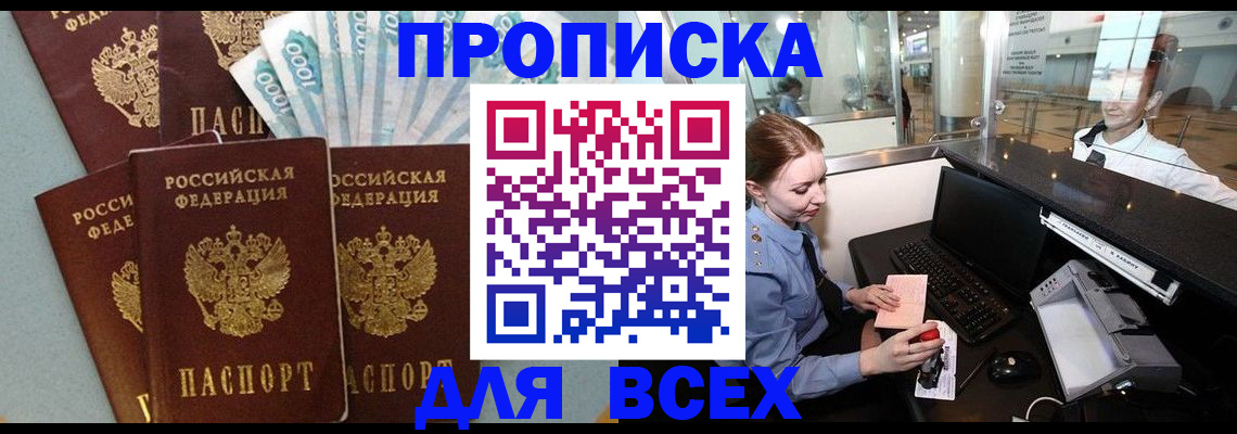 временная регистрация для всех в Чебаркуле