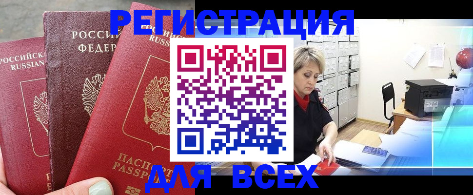 временная регистрация законно в Чебаркуле